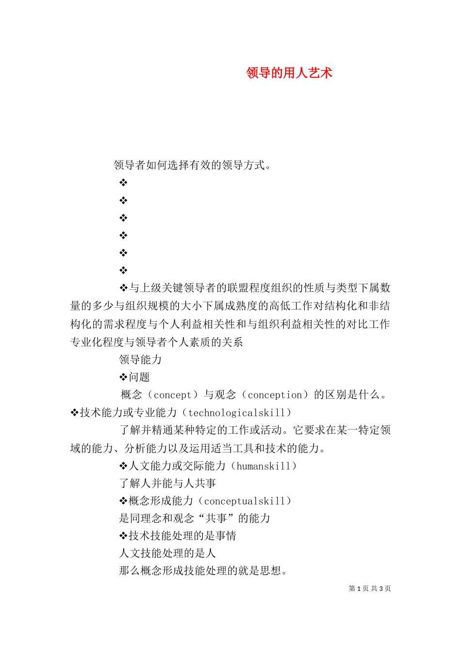 领导的用人艺术（四）_第1页