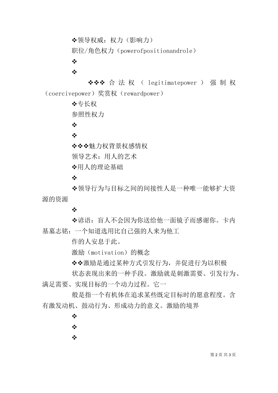 领导的用人艺术（四）_第2页