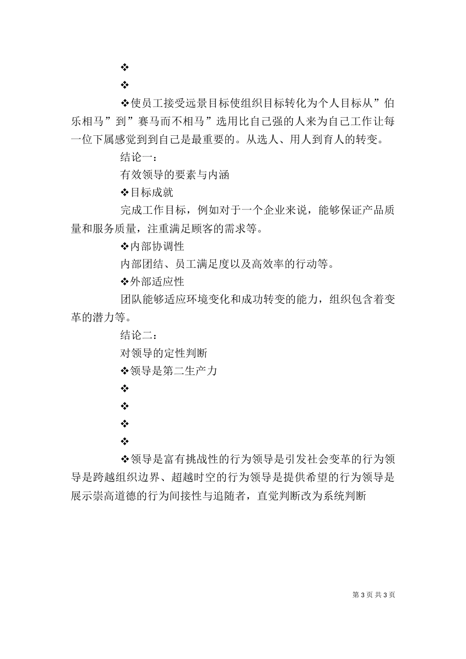 领导的用人艺术（四）_第3页