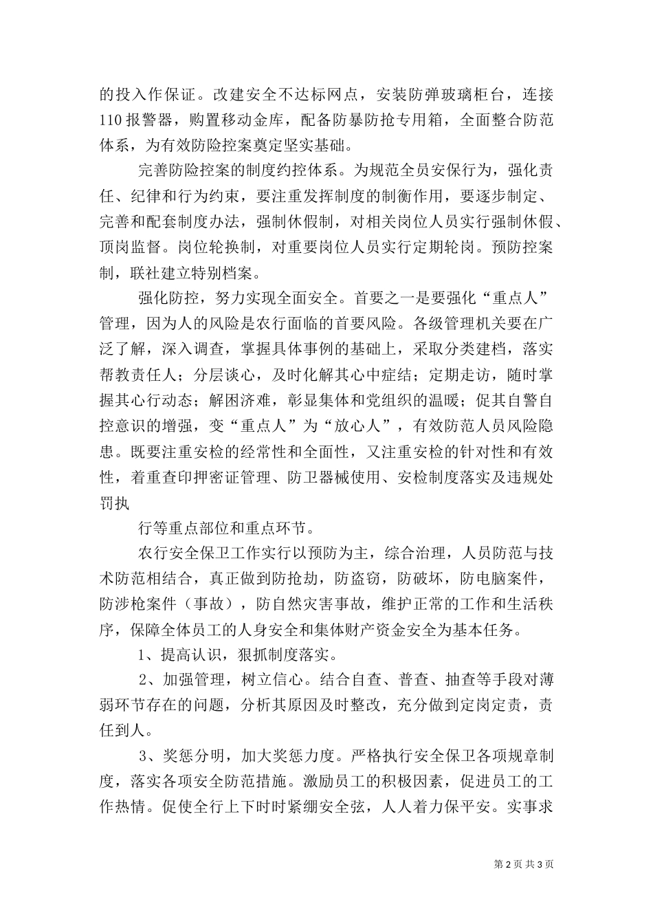 安全制度学习心得(三)_第2页