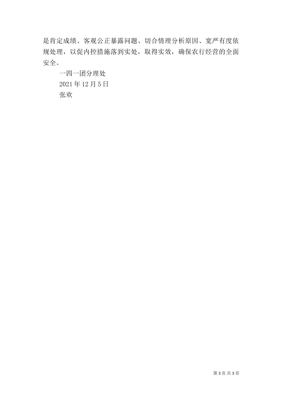 安全制度学习心得(三)_第3页