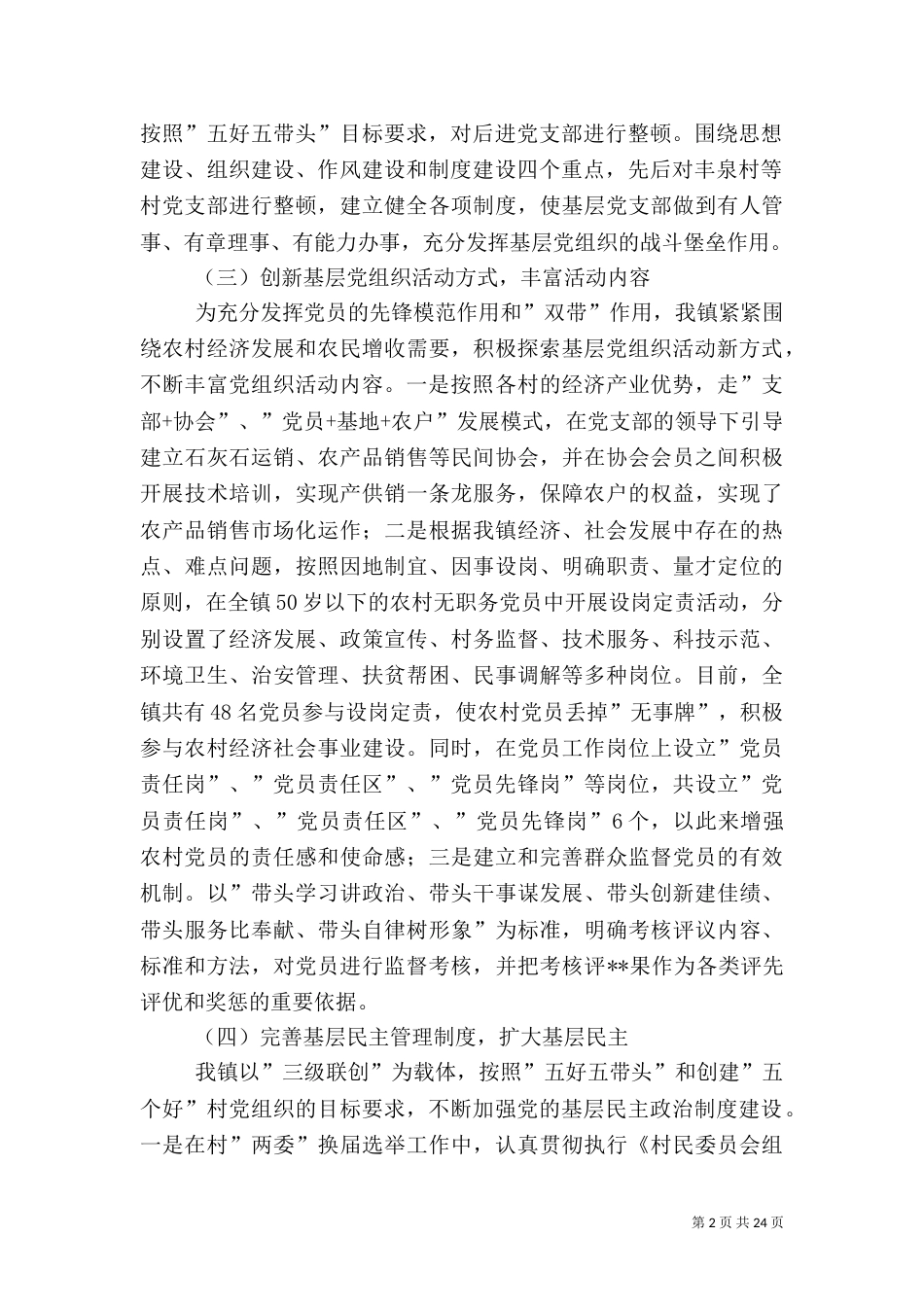 农村建设活动调研报告（八）_第2页