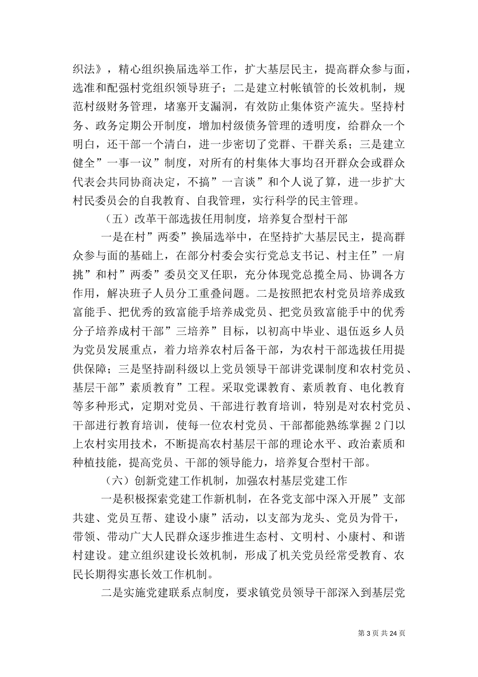农村建设活动调研报告（八）_第3页