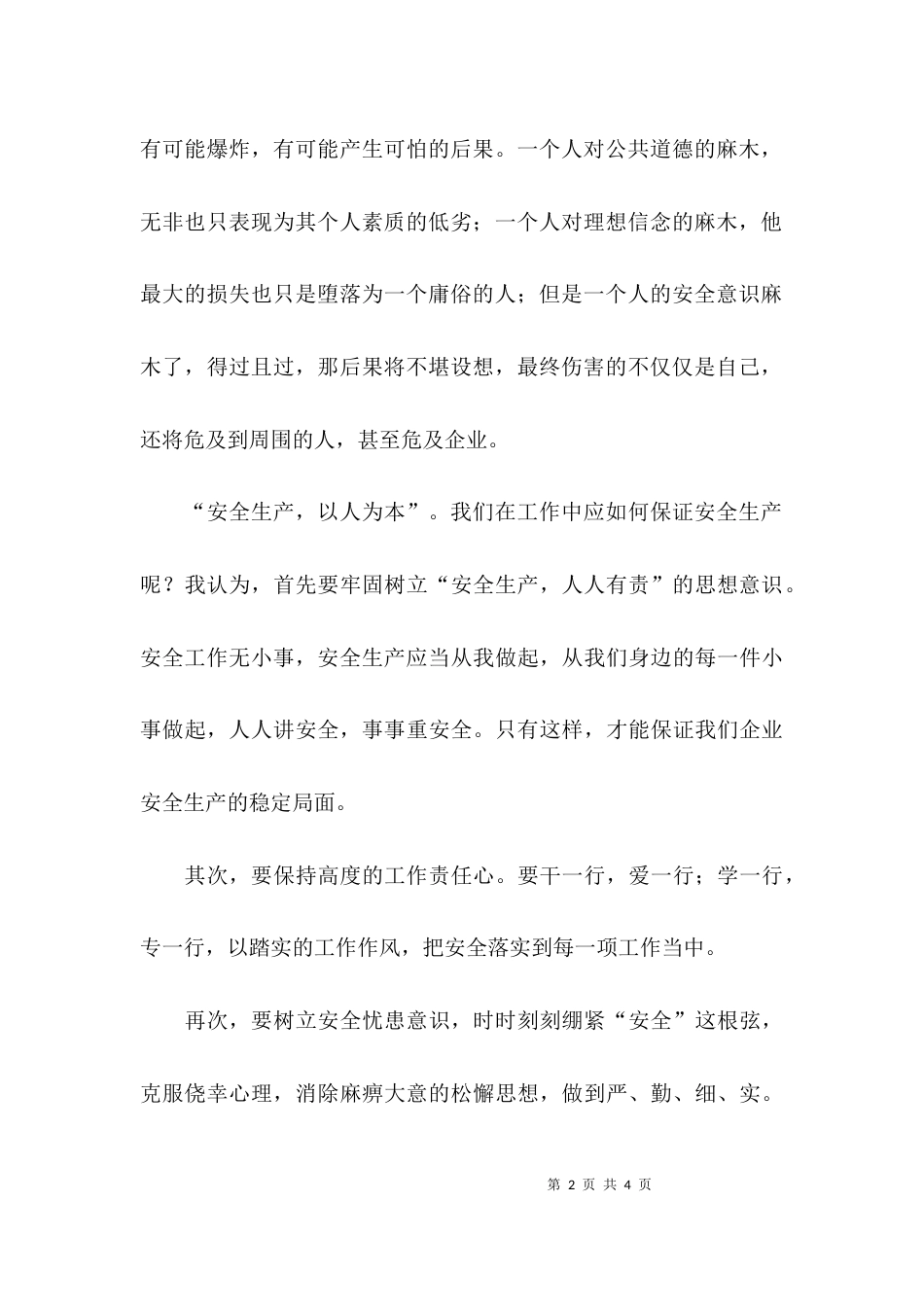 （精选）电力安全警示教育心得体会范文_第2页