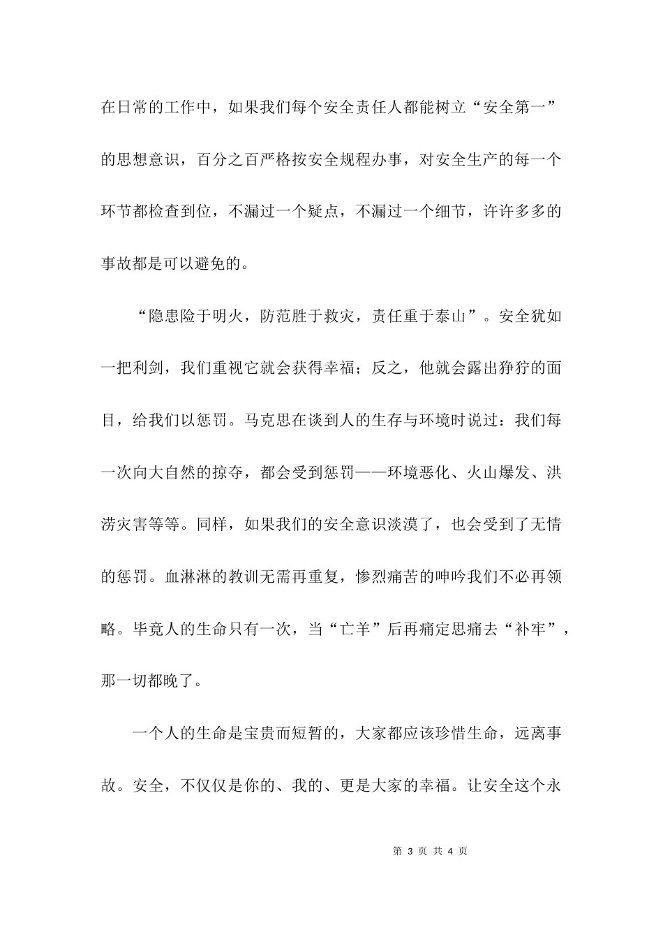 （精选）电力安全警示教育心得体会范文_第3页