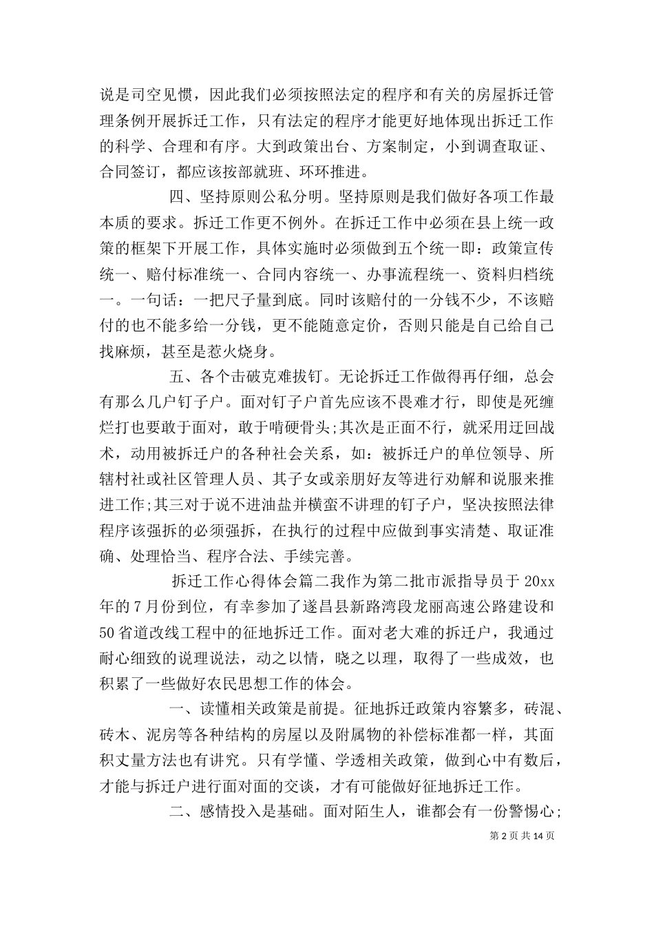 拆迁工作心得体会_第2页