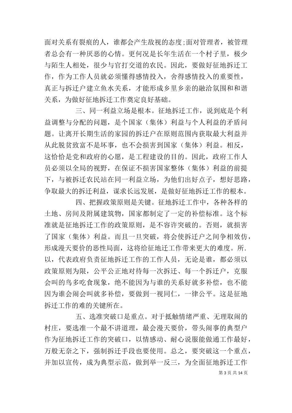 拆迁工作心得体会_第3页