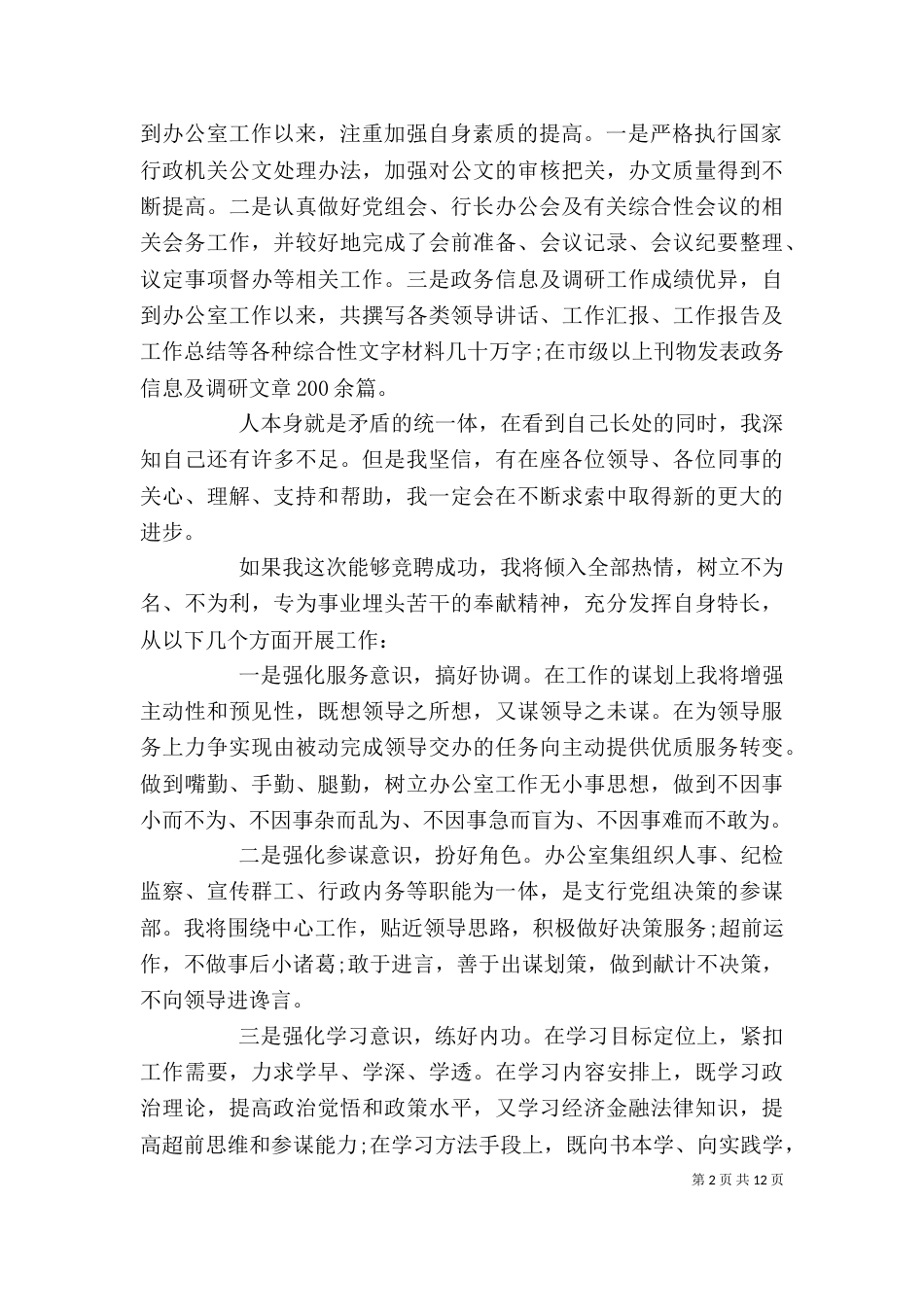 办公室主任竞聘演讲稿发言稿精选4篇_第2页