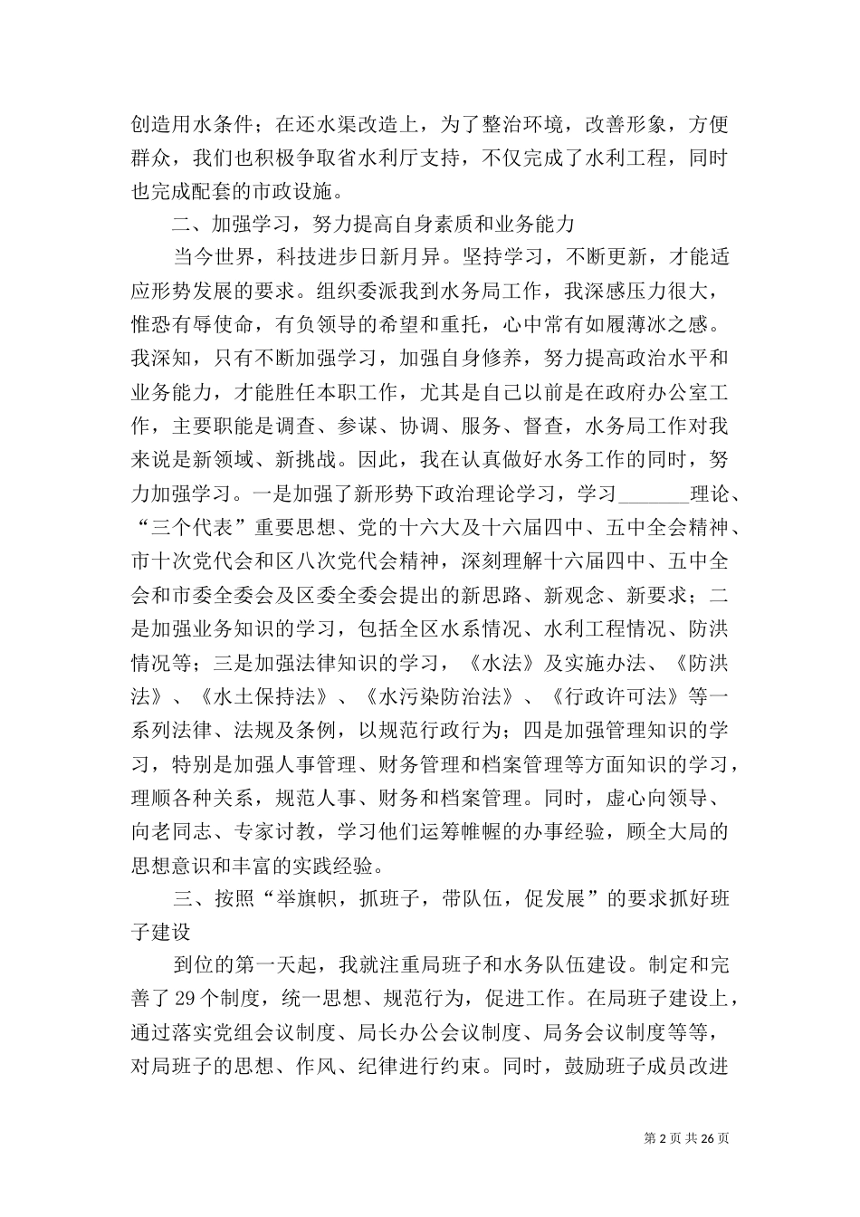 水务局局长述职报告[五篇范文]_第2页