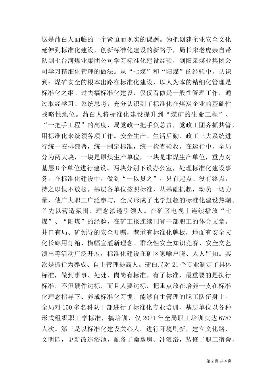 创新安全文化 创建质量标准化_第2页