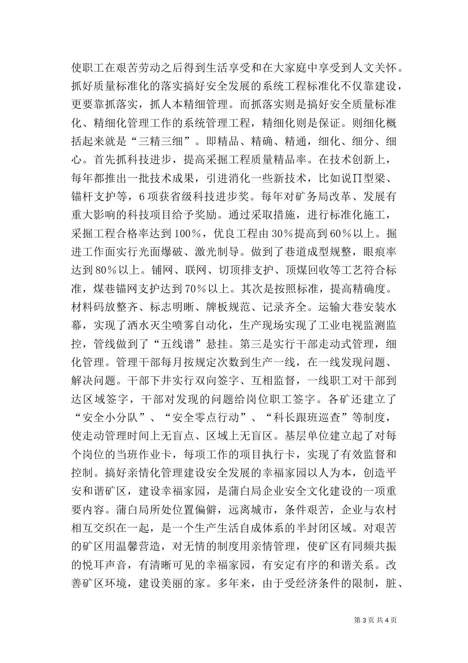 创新安全文化 创建质量标准化_第3页