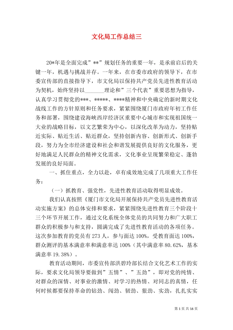 文化局工作总结三_第1页