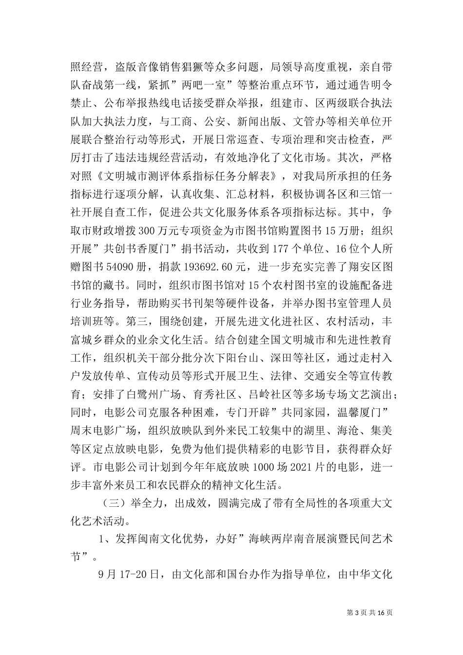 文化局工作总结三_第3页