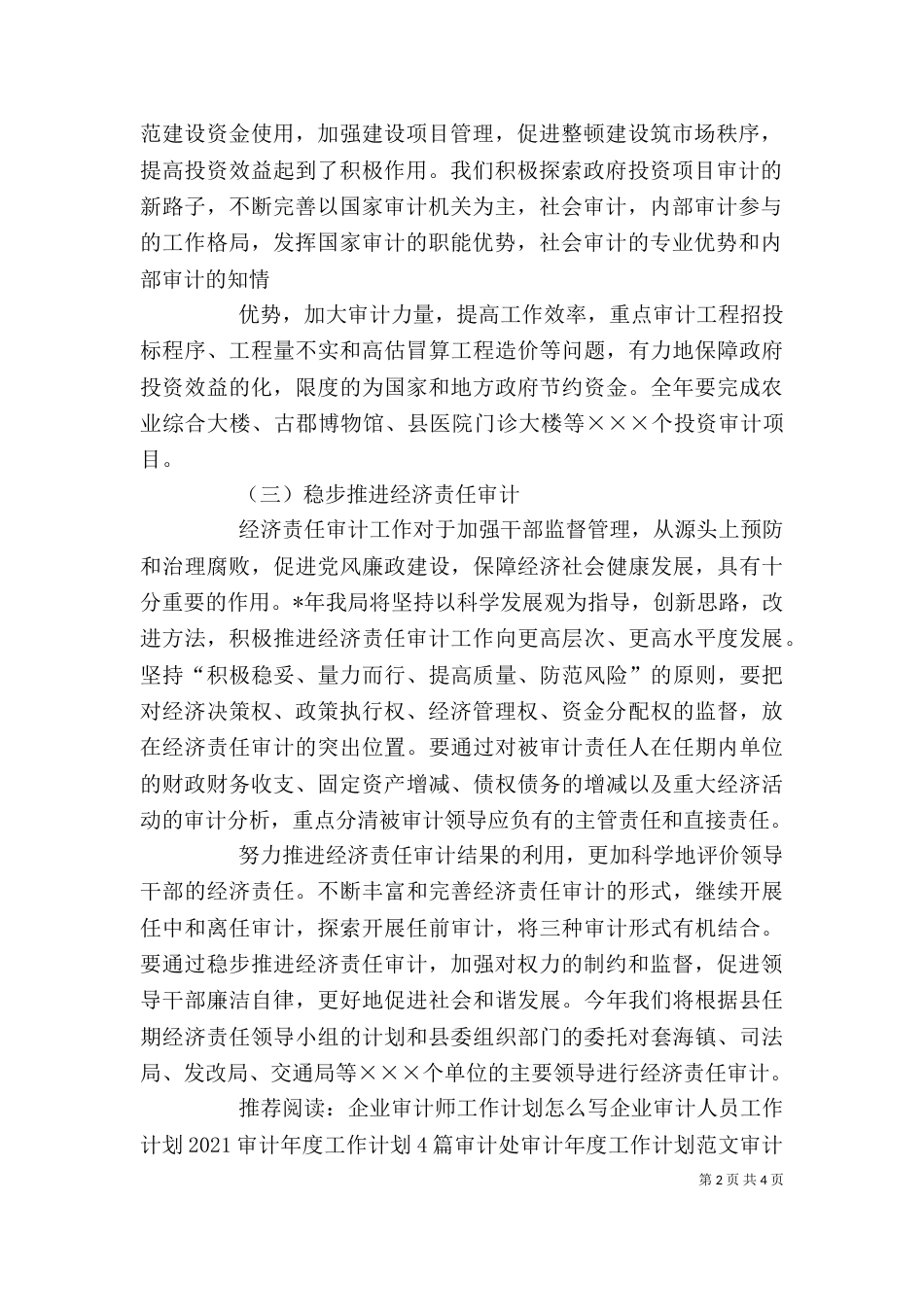 企业审计年度工作计划范文_第2页
