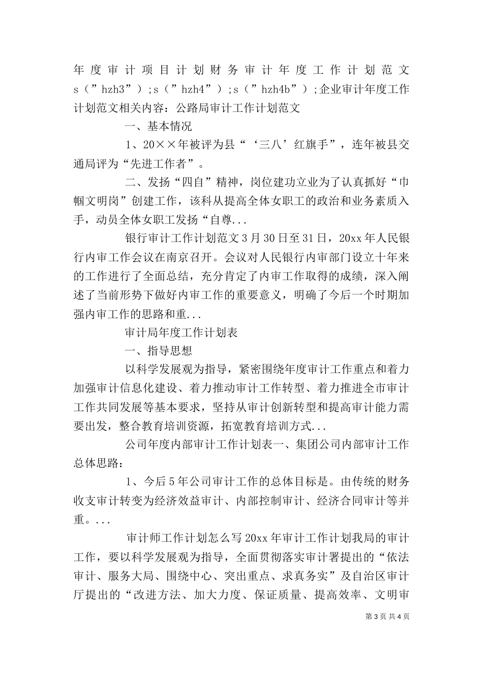 企业审计年度工作计划范文_第3页