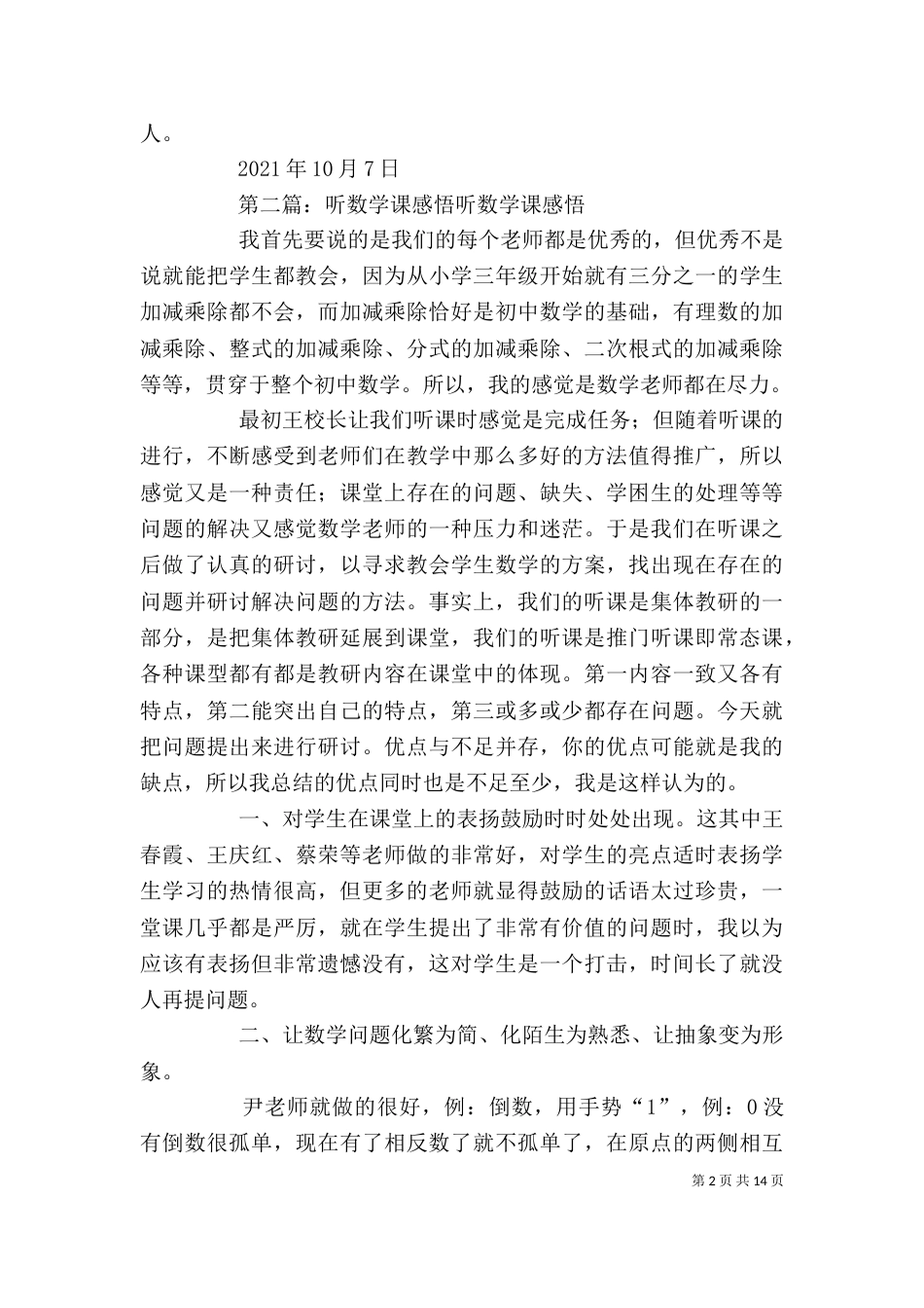 廉政大会听会感悟_第2页