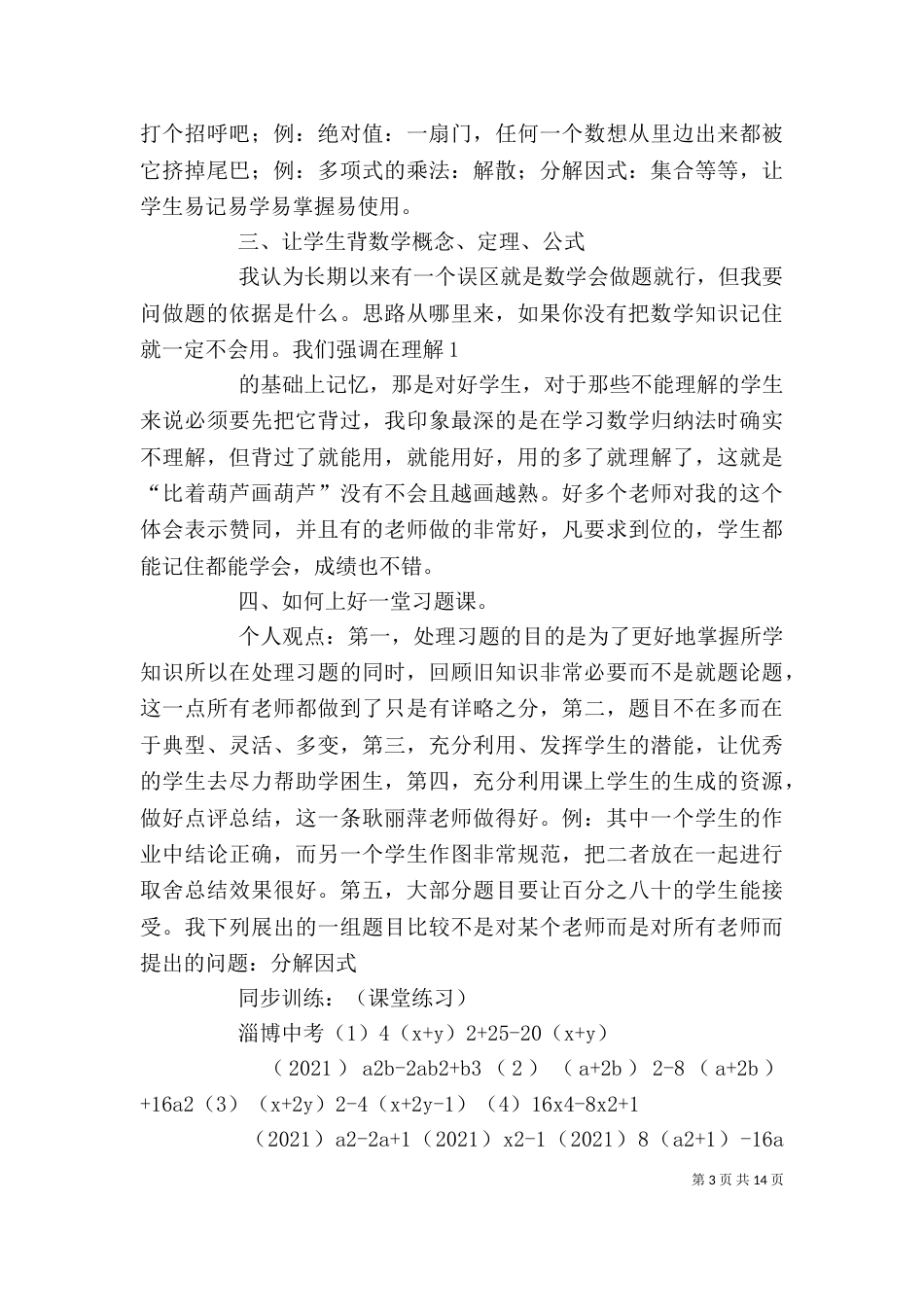 廉政大会听会感悟_第3页