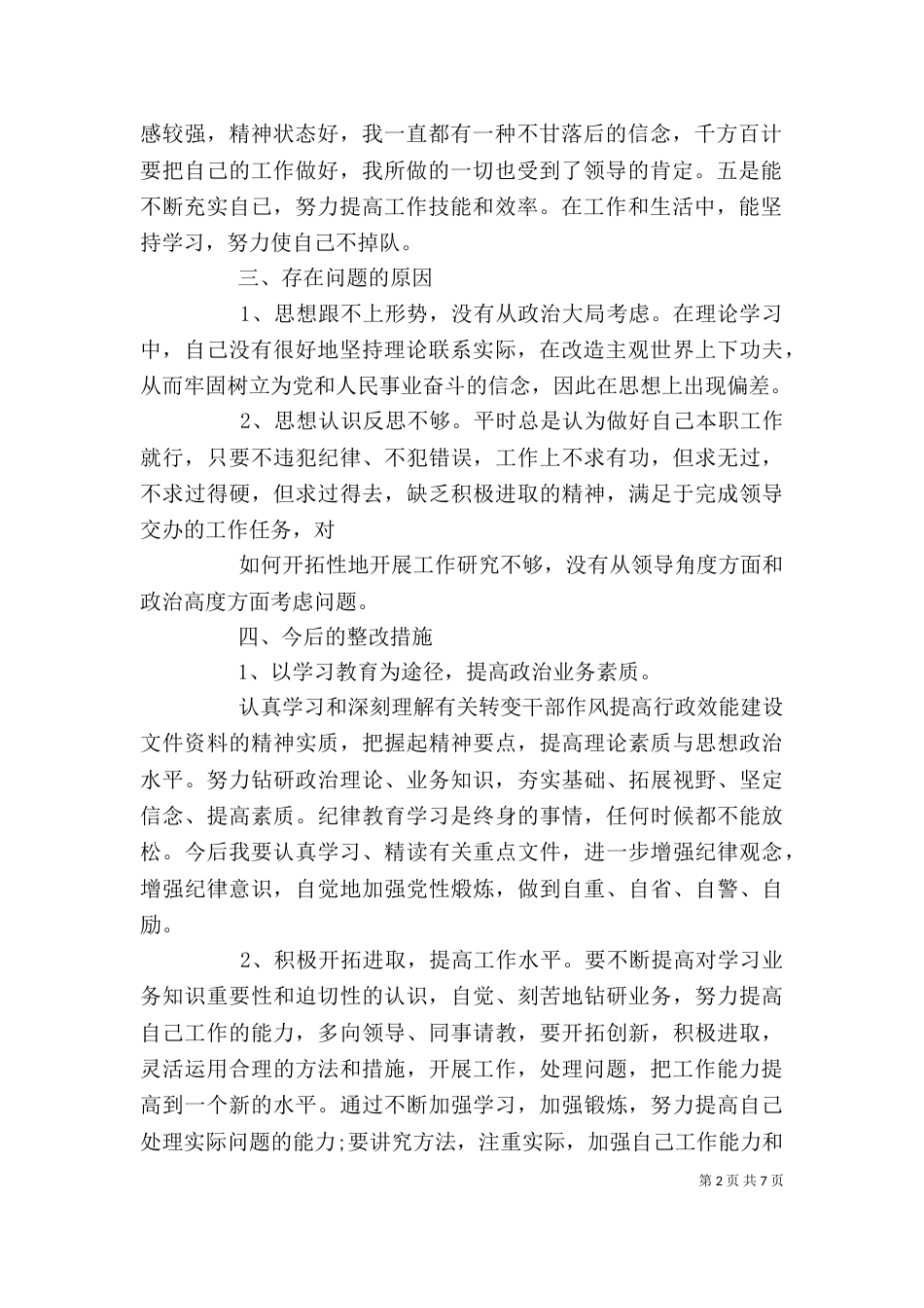 个人工作作风自查报告_第2页