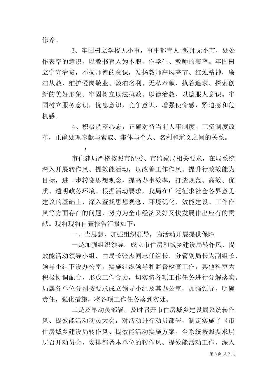 个人工作作风自查报告_第3页