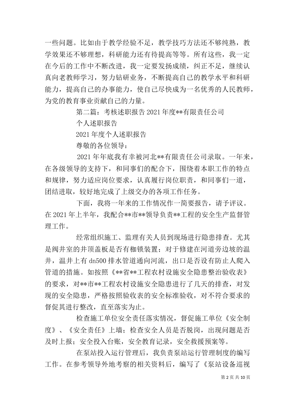 年度考核述职报告（一）_第2页