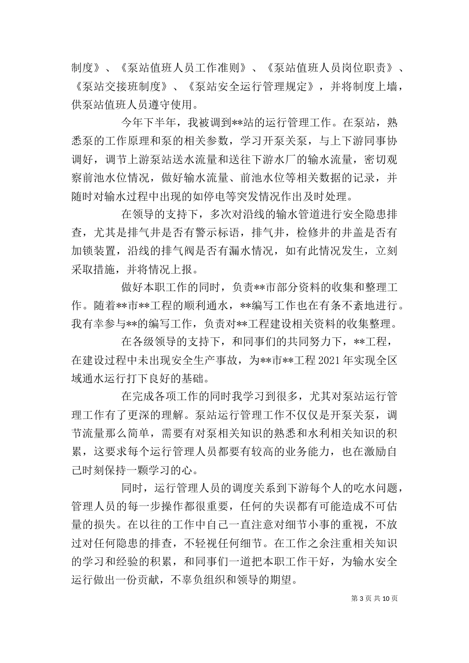 年度考核述职报告（一）_第3页