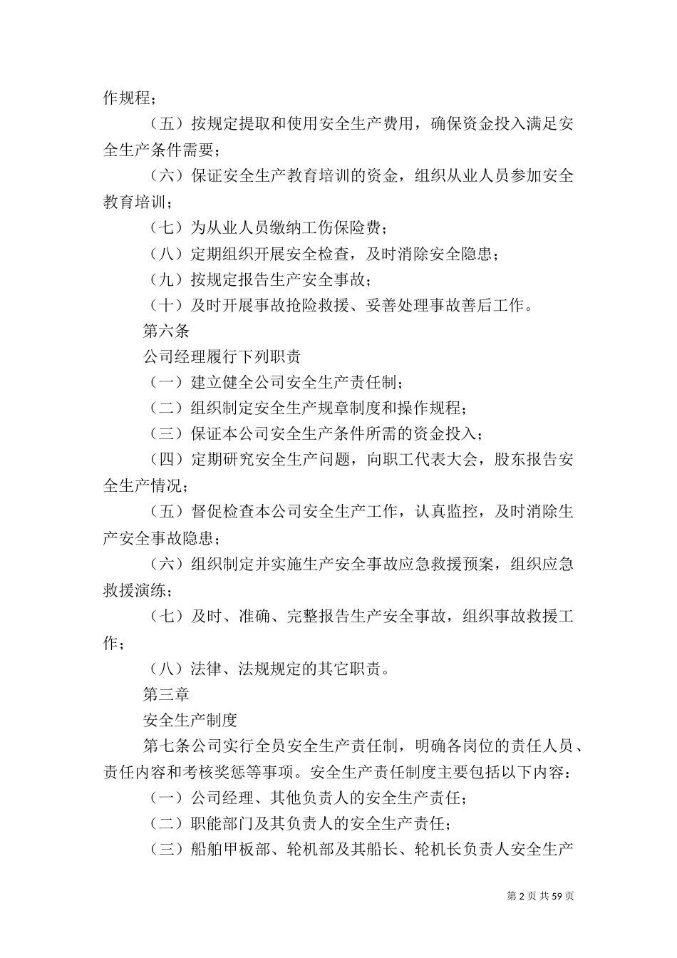 安全生产责任制汇总_第2页