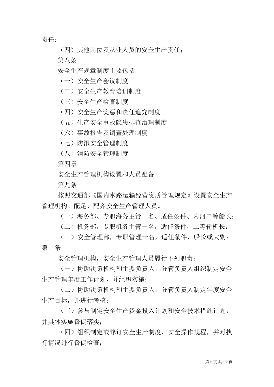 安全生产责任制汇总_第3页