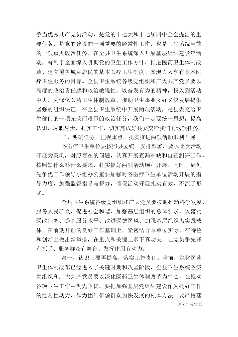 局长动员大会上的讲话_第2页