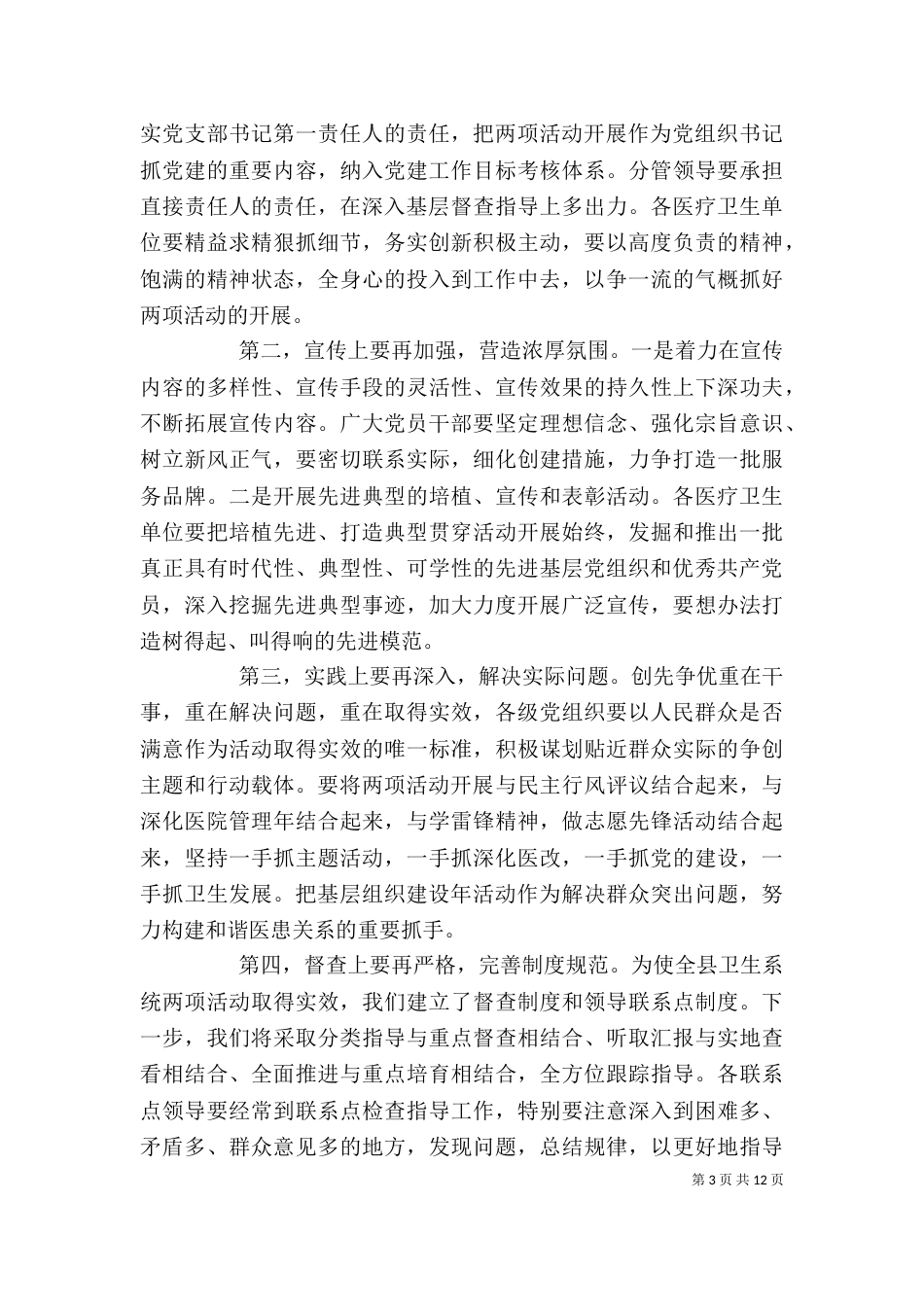 局长动员大会上的讲话_第3页