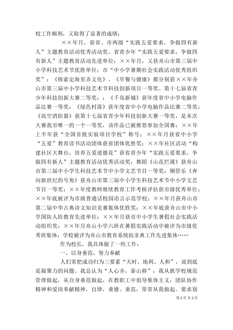 年度校长工作述职报告（一）_第2页