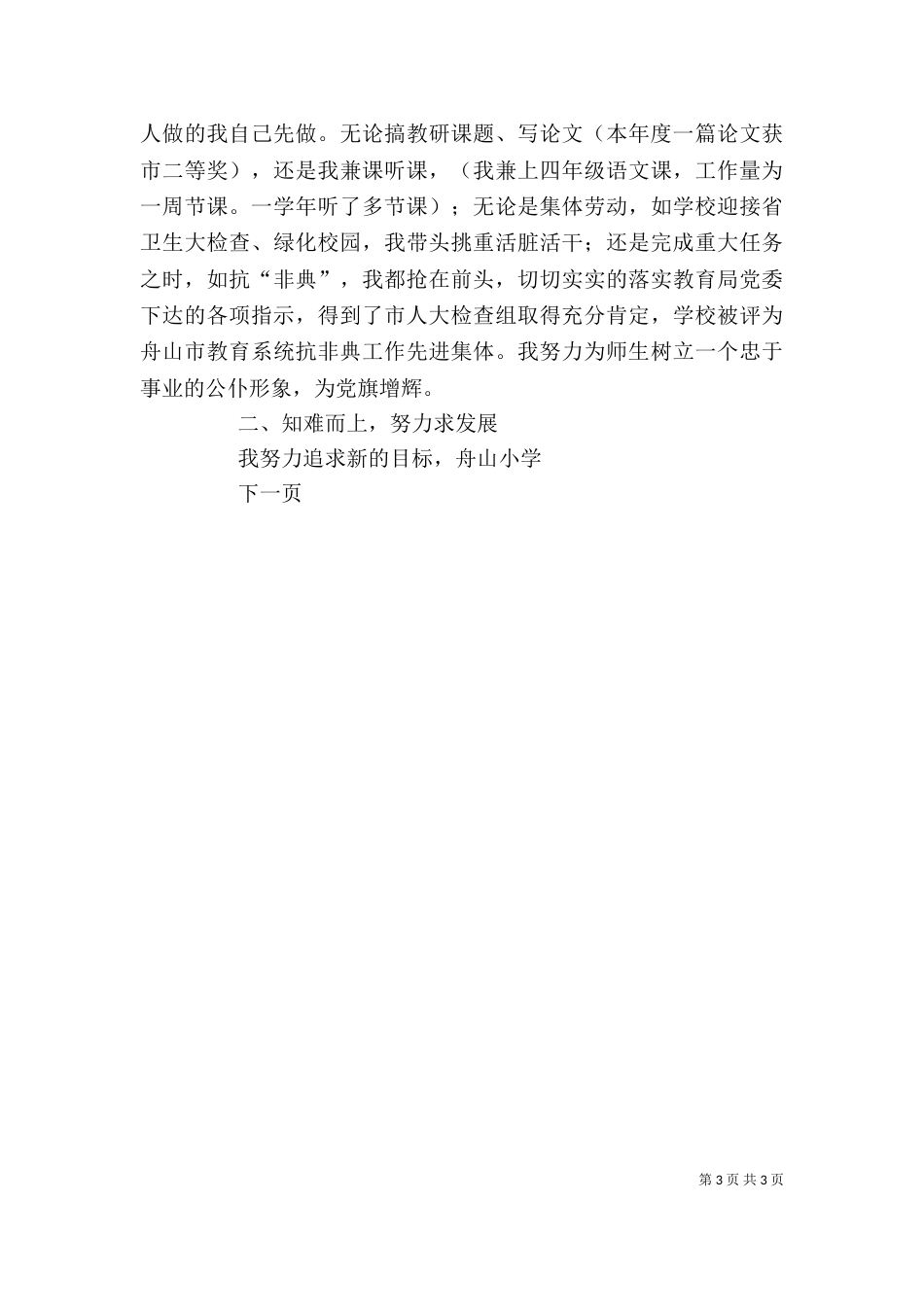 年度校长工作述职报告（一）_第3页