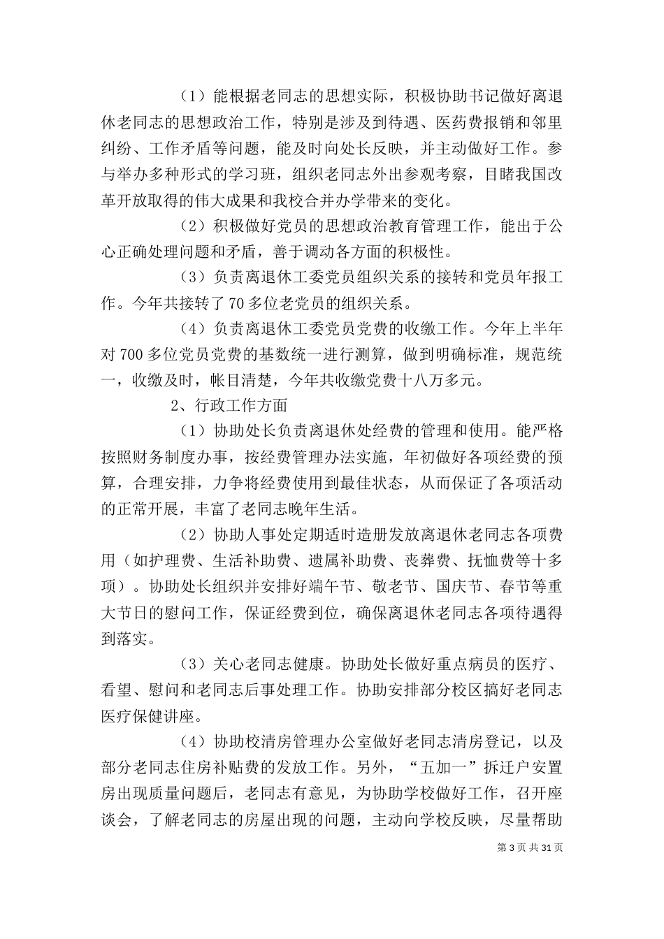 学校个人工作总结（五）_第3页