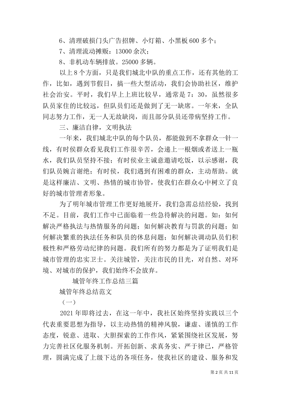 城管工作总结范本_第2页