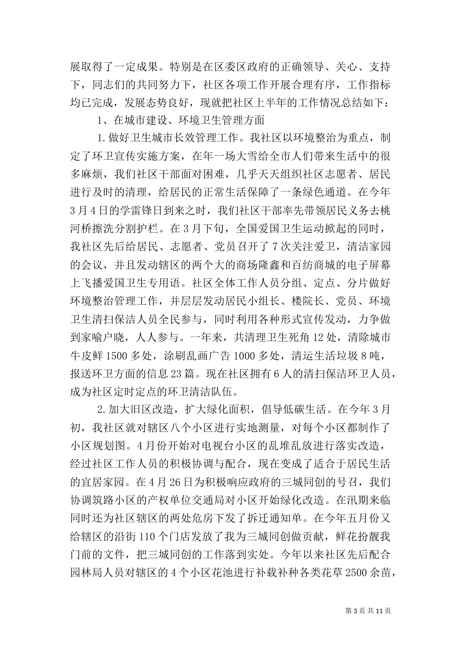 城管工作总结范本_第3页