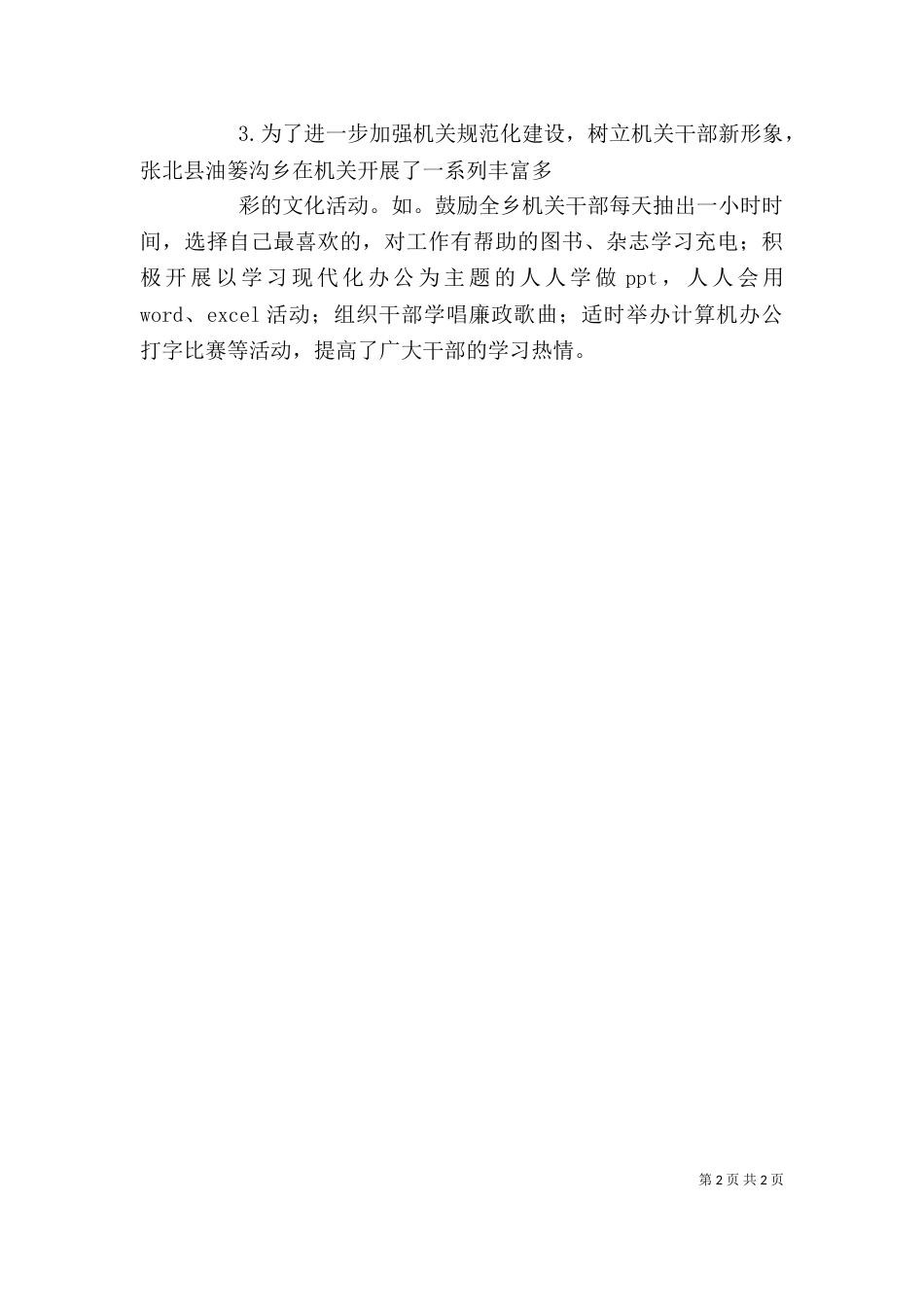 我的一点心得体会（一）_第2页