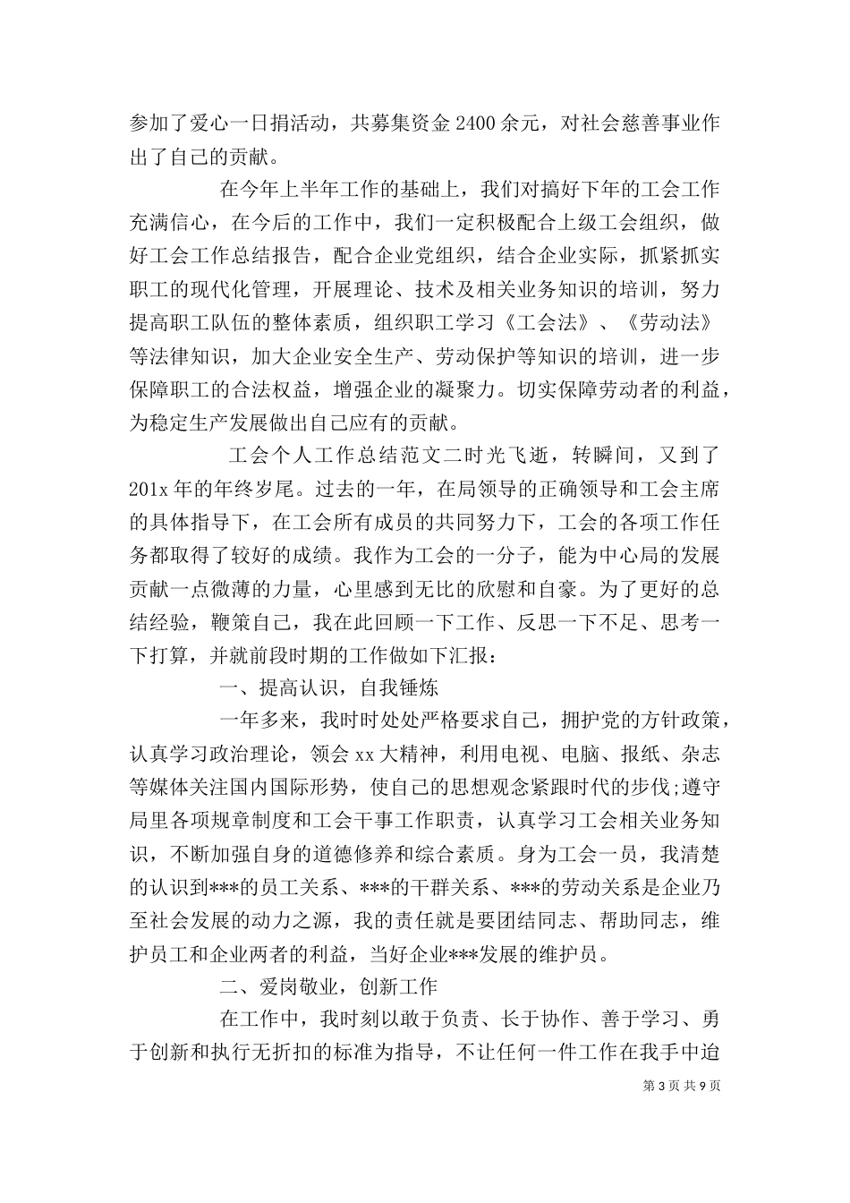工会个人工作总结范文（一）_第3页