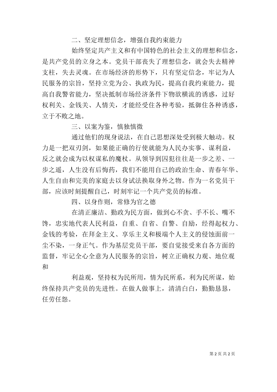 警示教育基地观后感（三）_第2页