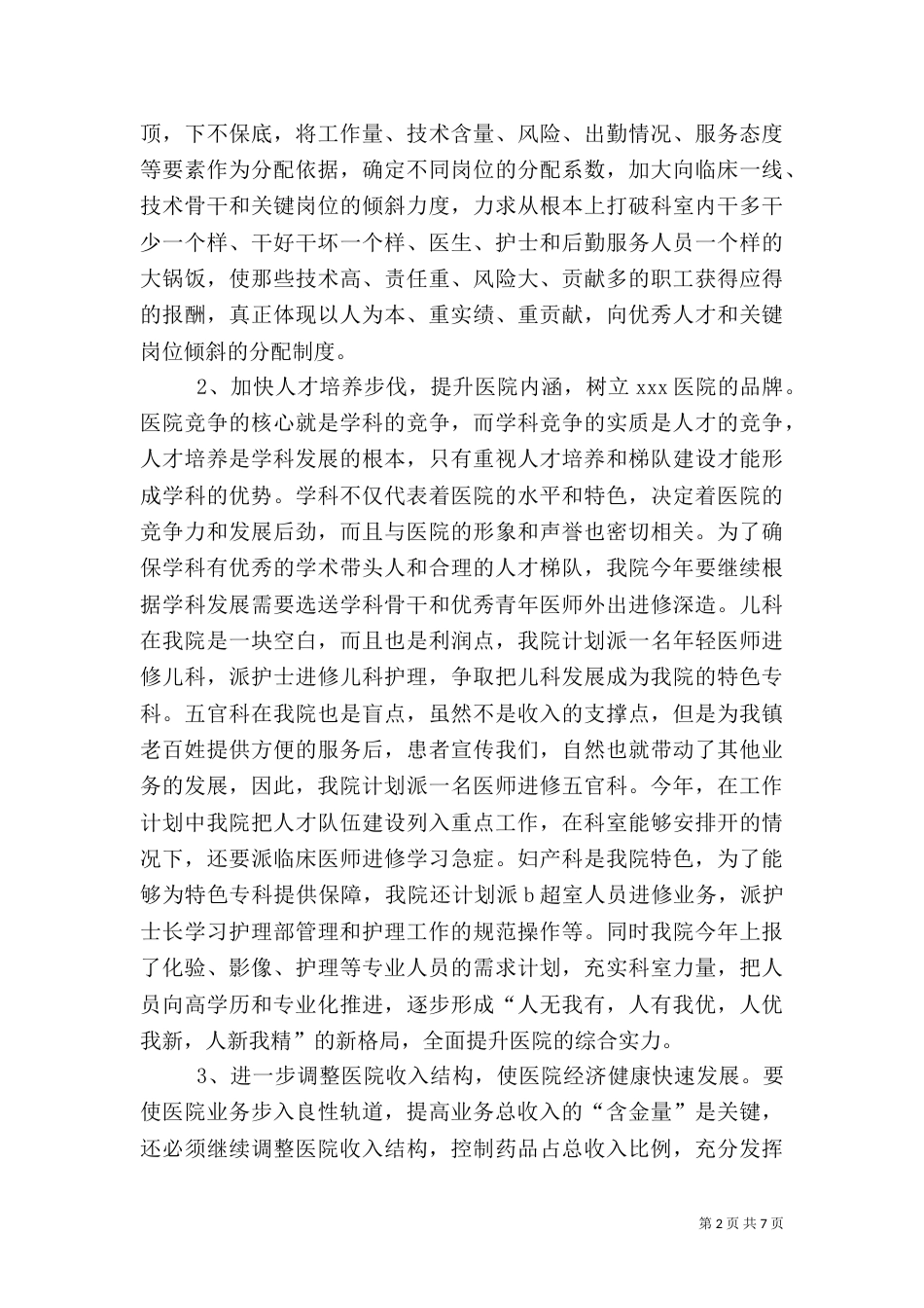 医院工作计划（八）_第2页