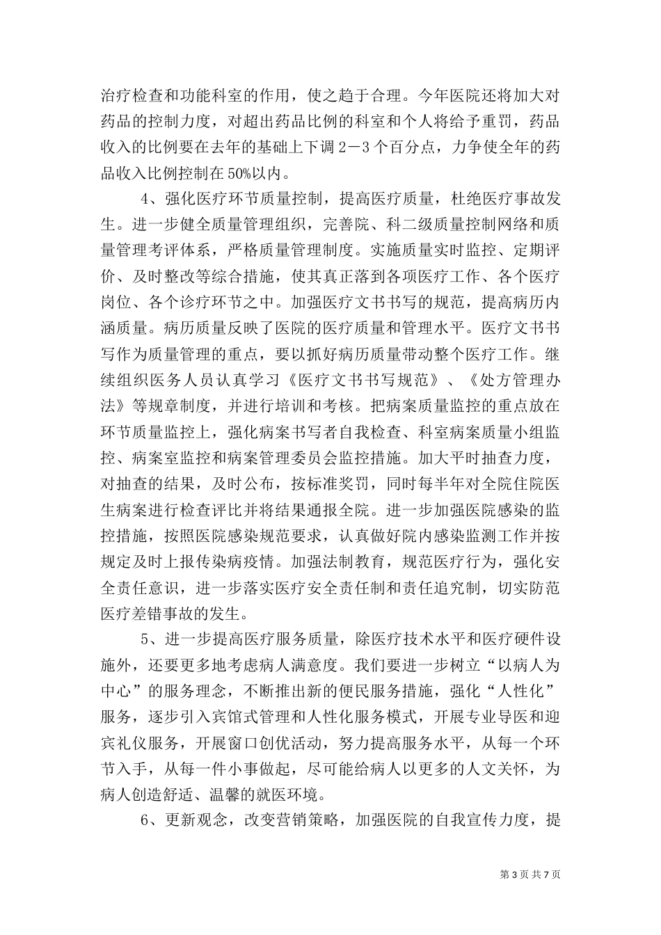 医院工作计划（八）_第3页