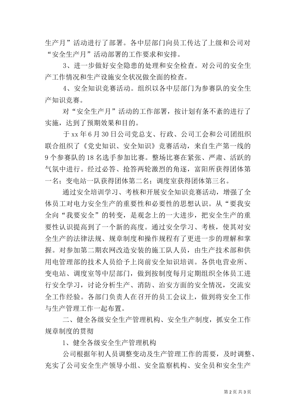 十月份安全工作总结优秀范文模板_第2页
