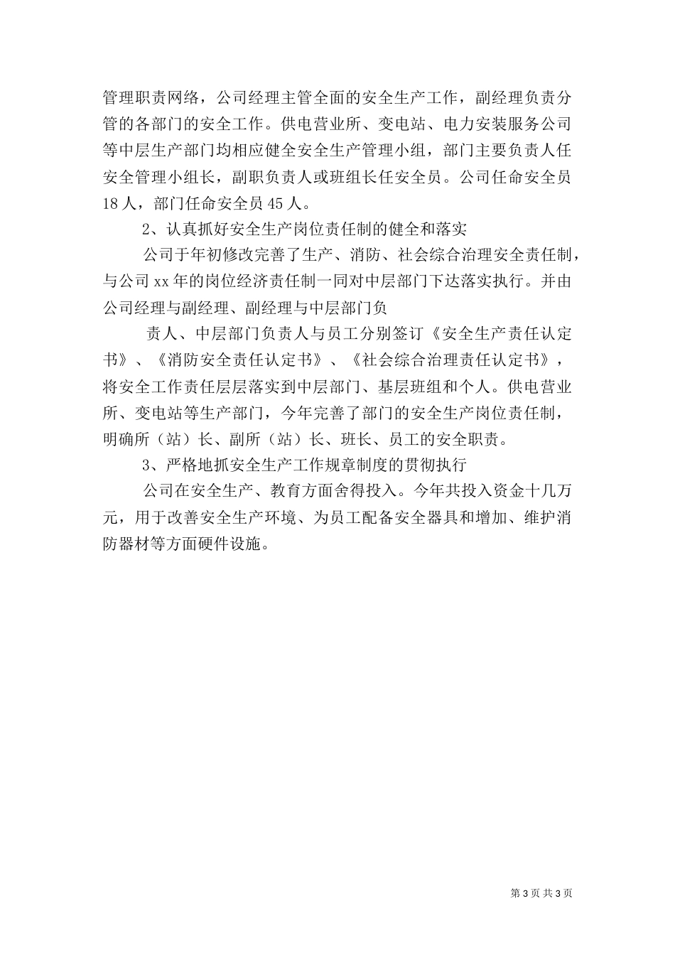 十月份安全工作总结优秀范文模板_第3页