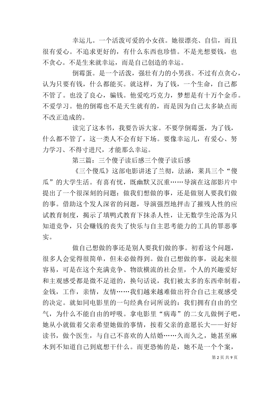 《三个幸运儿》读后感_第2页