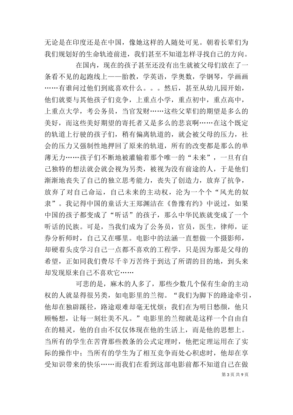 《三个幸运儿》读后感_第3页