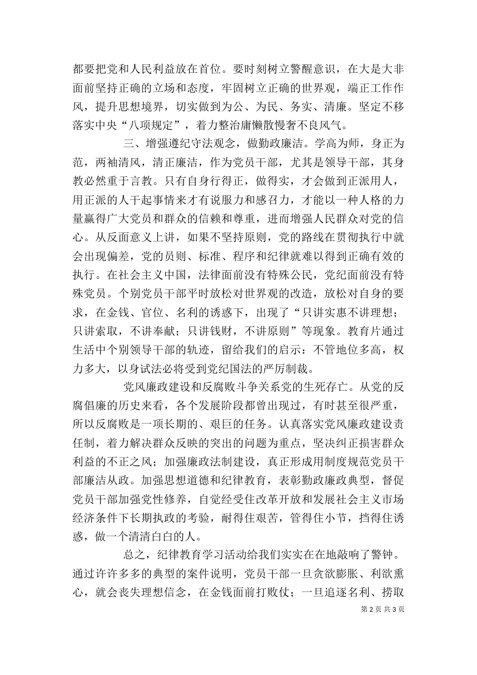 纪律教育学习心得体会（二）0_第2页