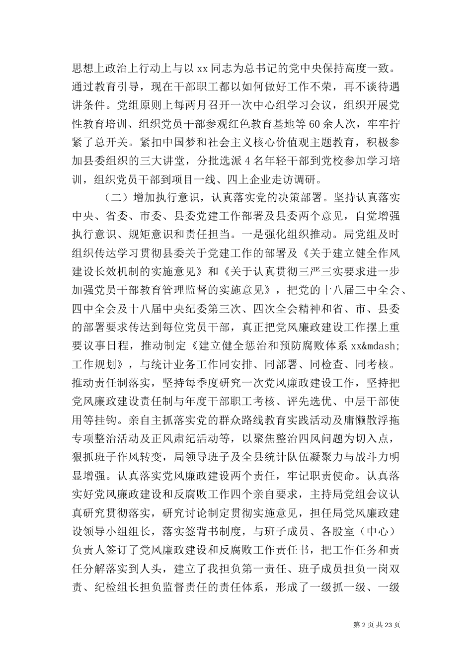 统计述职报告范文4篇_第2页