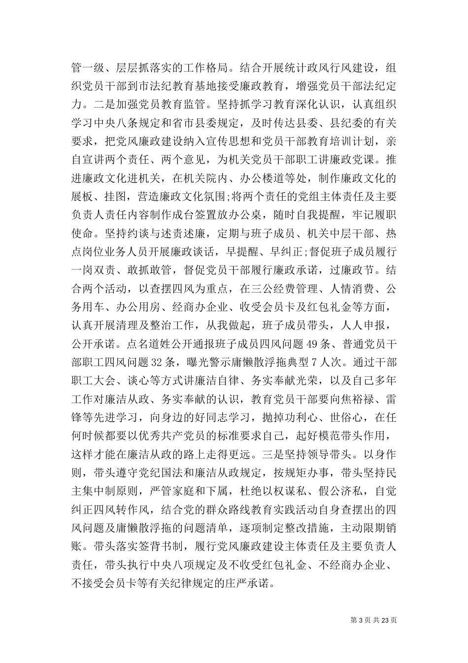 统计述职报告范文4篇_第3页