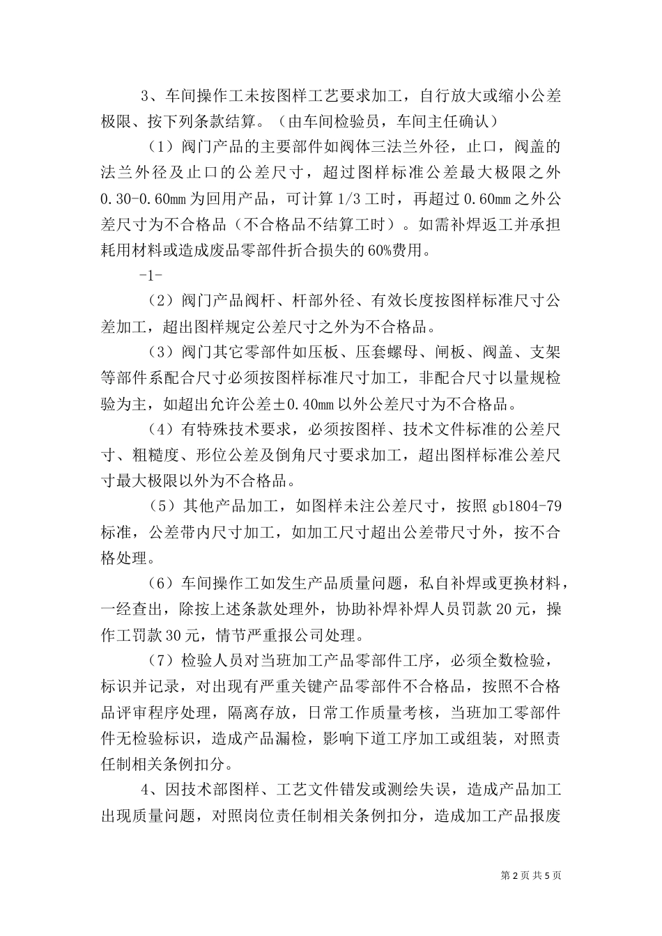 安全管理制度考核细则（三）_第2页
