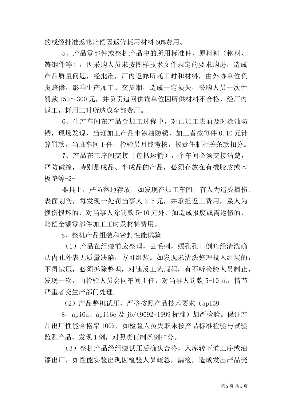 安全管理制度考核细则（三）_第3页