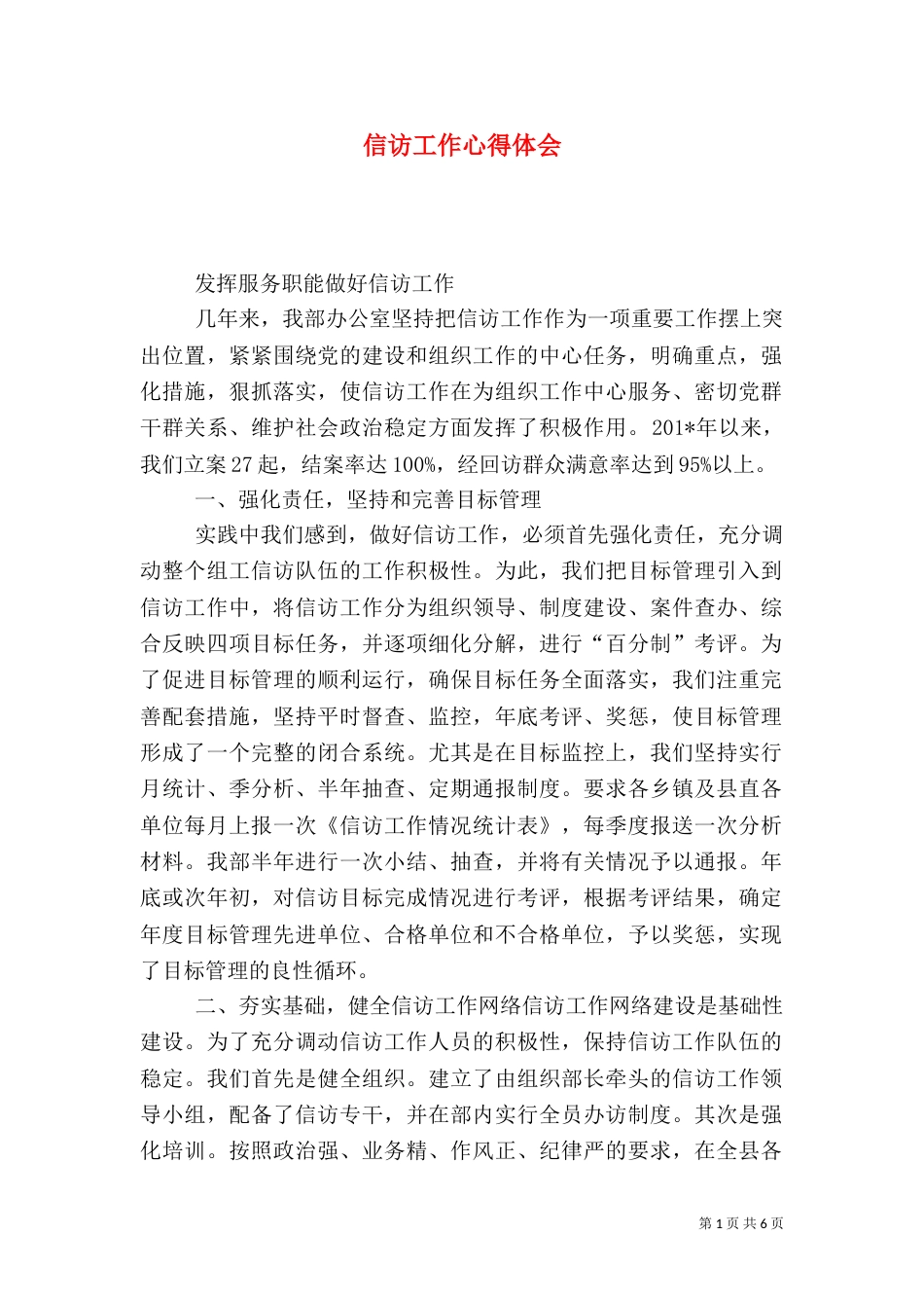 信访工作心得体会（二）4_第1页