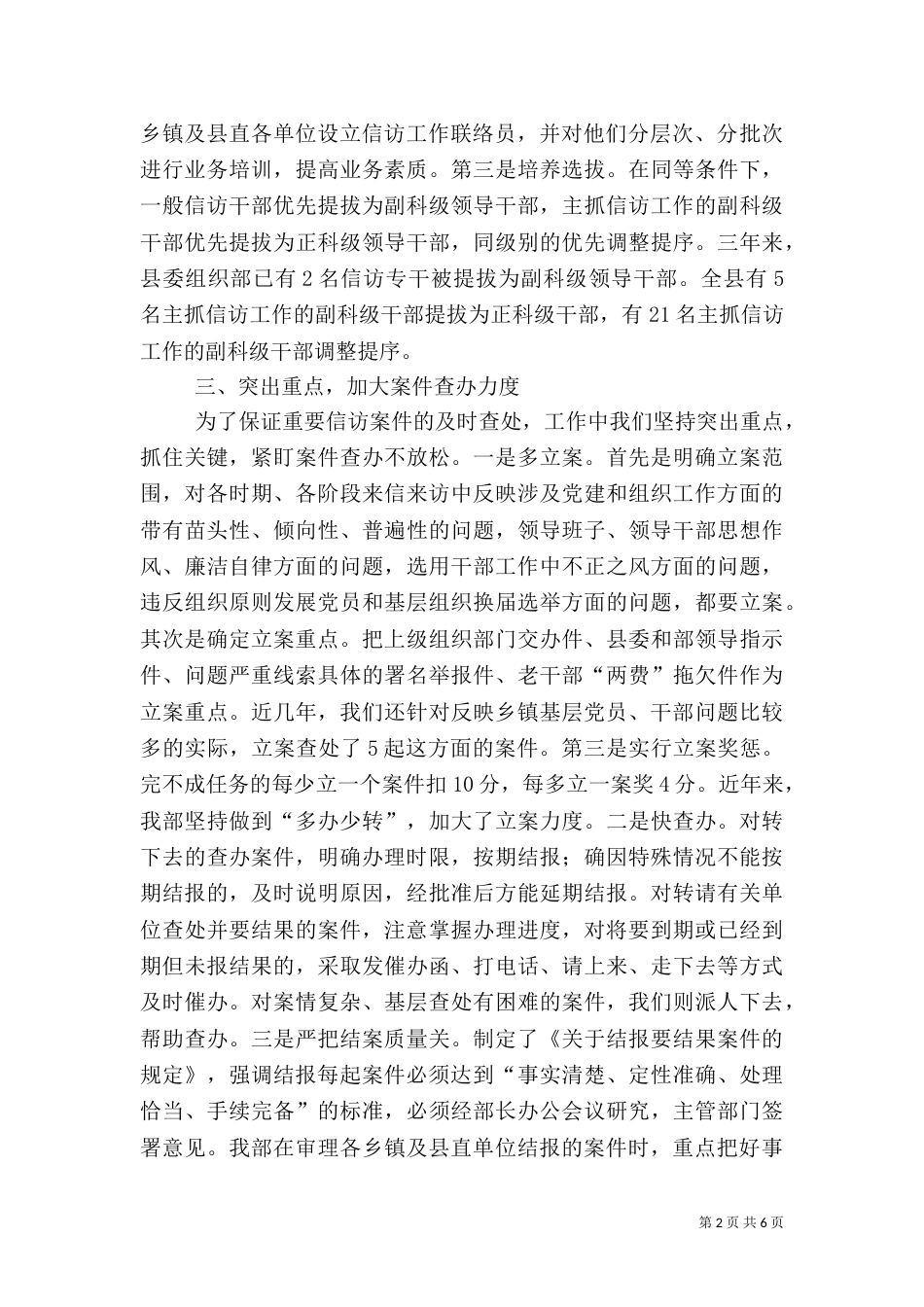 信访工作心得体会（二）4_第2页